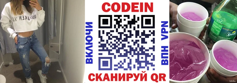 Кодеин Purple Drank гидра ONION Зверево